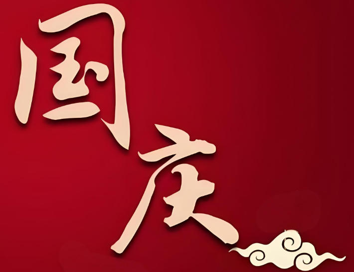 新光帶式壓濾機廠家喜迎國慶,設備選型咨詢不打烊